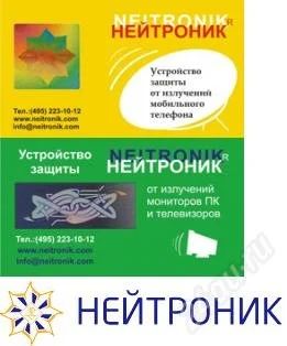 Лот: 1687754. Фото: 1. Нейтроник. Другое (красота и здоровье)