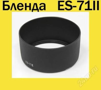 Лот: 749063. Фото: 1. Бленда ES-71II для EF 50mm/f1... Крышки, бленды
