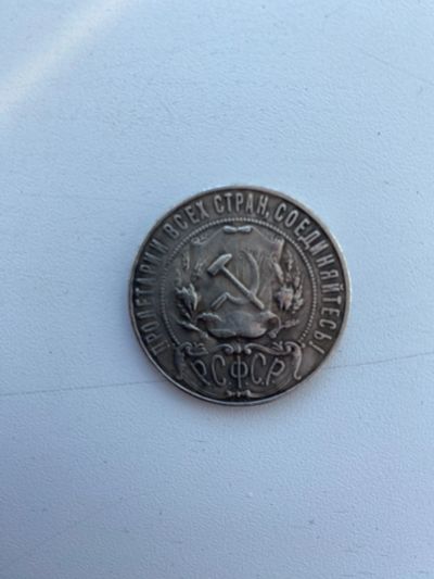 Лот: 20741802. Фото: 1. 1 рубль 1922 год. Россия и СССР 1917-1991 года