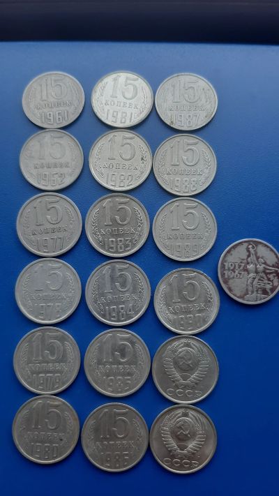 Лот: 22707103. Фото: 1. 15 копеек СССР набор. Россия и СССР 1917-1991 года