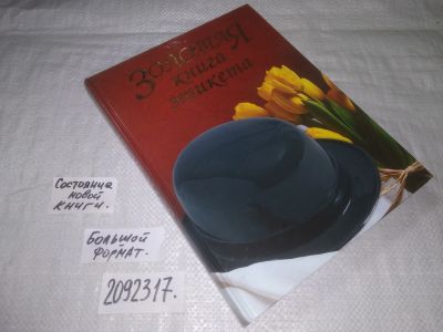 Лот: 24912064. Фото: 1. oz(2092317)Андреев В.Ф. Золотая... Другое (общественные и гуманитарные науки)