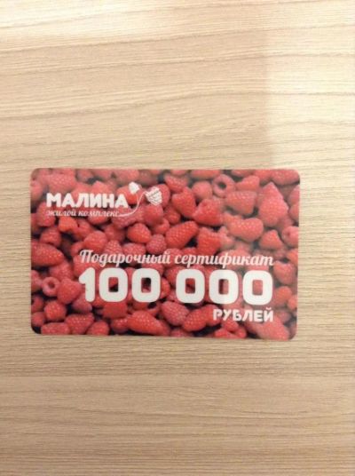 Лот: 8401820. Фото: 1. Продажа сертификата на 100 000... Разное