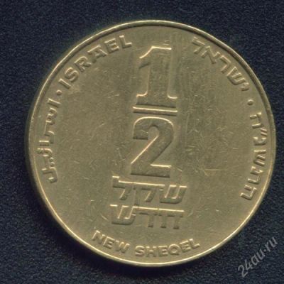 Лот: 644750. Фото: 1. израиль 1/2 шекеля 1995. Ближний восток