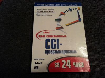 Лот: 5184997. Фото: 1. Самоучитель. Освой самостоятельно... Компьютеры, интернет