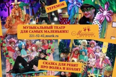 Лот: 2827029. Фото: 1. Два билета на сказку "Теремок... Развлечения, мероприятия