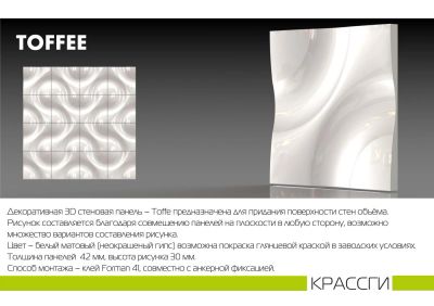 Лот: 5210760. Фото: 1. 3D стеновая панель Toffee. Кафель, гранит, интерьерный камень