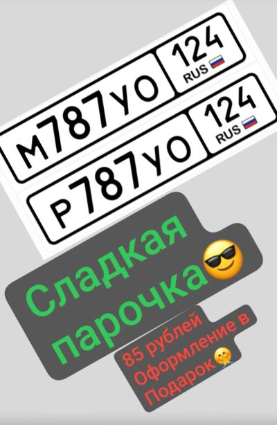 Лот: 25889775. Фото: 1. Номера 787. Госномера