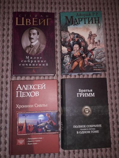Лот: 19939483. Фото: 1. Книги. С. Цвейг. Д.Р.Р. Мартин... Художественная