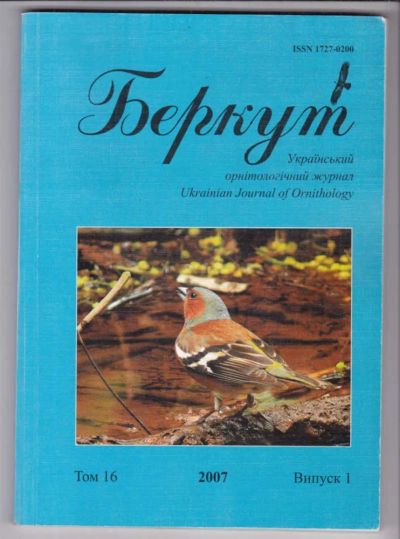 Лот: 23439555. Фото: 1. Беркут | Украинский орнитологический... Домашние животные