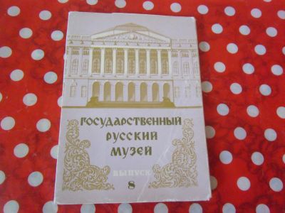 Лот: 24619754. Фото: 1. Набор открыток Государственный... Открытки, конверты