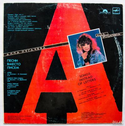 Лот: 9754743. Фото: 1. lp Alla Pugacheva, Udo Lindenberg... Аудиозаписи
