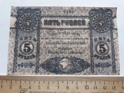 Лот: 18741930. Фото: 1. Аукцион с 1 рубля,Копии банкнот... Другое (банкноты)