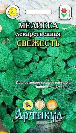 Лот: 11013306. Фото: 1. Мелисса Свежесть 0,1гр. Овощи