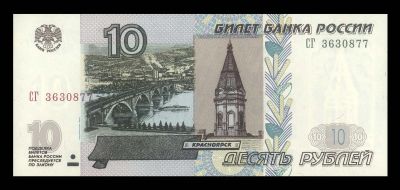 Лот: 19276140. Фото: 1. 10 рублей 1997 модификация 2004... Россия, СССР, страны СНГ