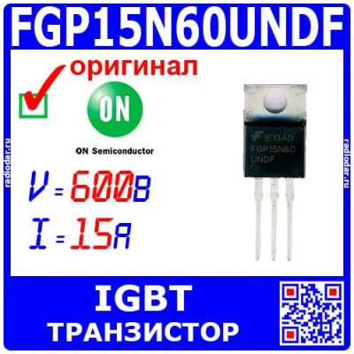 Лот: 25600858. Фото: 1. FGP15N60UNDF - IGBT транзистор... Транзисторы