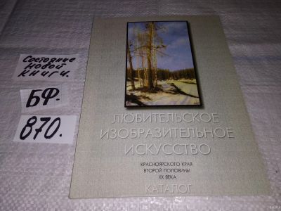 Лот: 13802631. Фото: 1. Любительское изобразительное искусство... Изобразительное искусство