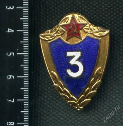 Лот: 2461915. Фото: 1. 1(№2042) знак класность 3 (латунь... Памятные медали