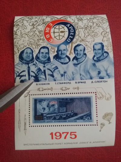 Лот: 25279535. Фото: 1. 1975 г, Совместный полёт Союз-Аполлон... Марки