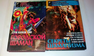 Лот: 18555146. Фото: 1. Миры Карлоса Кастанеды.Книги о... Религия, оккультизм, эзотерика