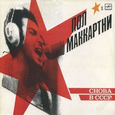 Лот: 1385176. Фото: 1. Пол Маккартни. Аудиозаписи