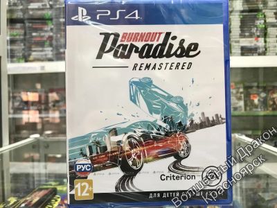 Лот: 11950088. Фото: 1. Burnout Paradise Remastered игра... Игры для консолей