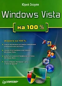 Лот: 7040557. Фото: 1. Windows Vista. Юрий Зазуля. Другое (учебники и методическая литература)