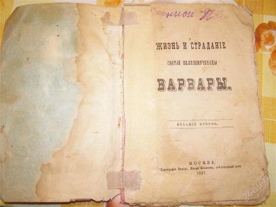 Лот: 1908425. Фото: 1. издание второе Жизнь и страдание... Книги