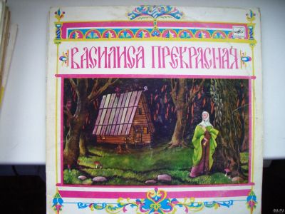 Лот: 13719716. Фото: 1. виниловая пастинка.Василиса Прекрасная... Аудиозаписи