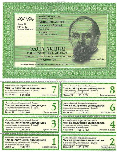 Лот: 13668678. Фото: 1. Акция AVVA. Другое (банкноты)