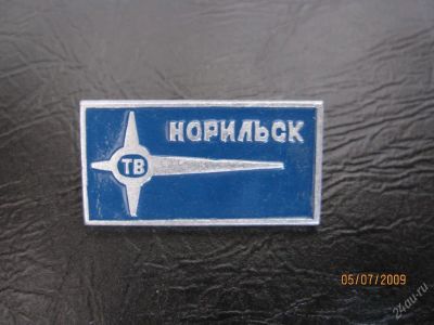 Лот: 54887. Фото: 1. Значок Норильск № 17. Красноярск