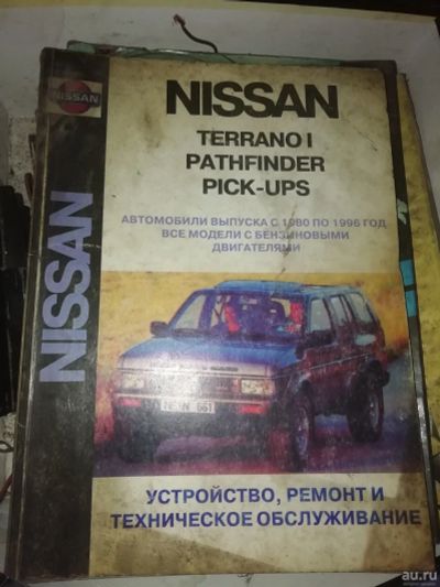 Лот: 15757193. Фото: 1. руководство по эксплуатации Nissan... Транспорт