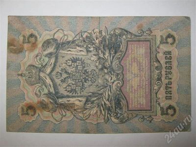 Лот: 517214. Фото: 1. 5 рублей 1909. Россия, СССР, страны СНГ