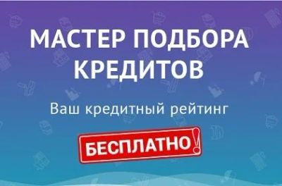 Лот: 16842800. Фото: 1. Кредит на любые цели. Кредитный... Другие (услуги)