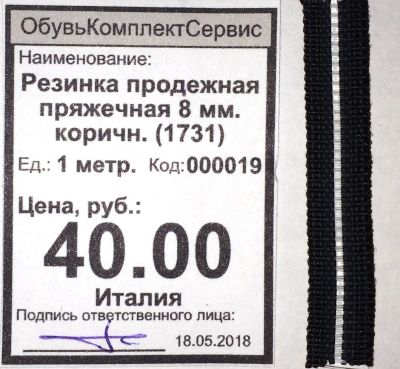 Лот: 11544609. Фото: 1. Резинка продежная пряжечная 8... Материалы и сырьё