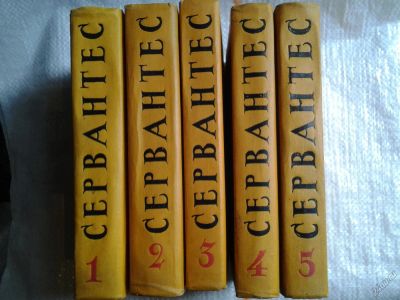 Лот: 5563549. Фото: 1. Мигель де Сервантес Сааведра... Художественная