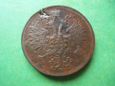 Лот: 13026750. Фото: 1. 5 копеек 1863 г. ЕМ. Россия до 1917 года