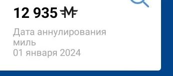 Лот: 20341947. Фото: 1. продам мили Аэрофлота 12000миль. Туры, путёвки, билеты