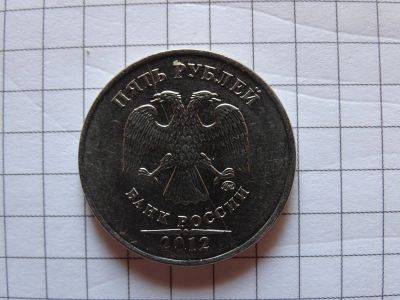 Лот: 6838160. Фото: 1. 5 рублей 2012 раскол. Россия после 1991 года