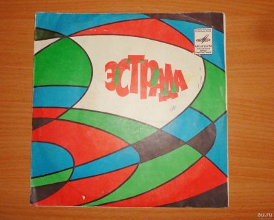 Лот: 17826843. Фото: 1. пластинка " Эстрада " раритет... Аудиозаписи