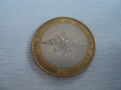 Лот: 3357302. Фото: 1. Министерство Внутренних Дел. Россия после 1991 года