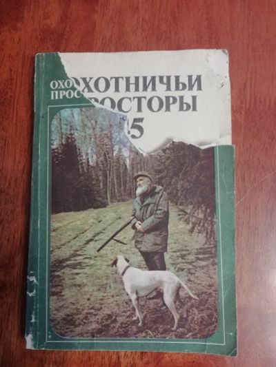 Лот: 12516740. Фото: 1. охотничьи просторы-45. Охота, рыбалка