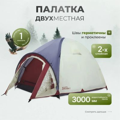 Лот: 24079246. Фото: 1. Палатка 2-местная, 2 слоя, 1 комн... Палатки, тенты