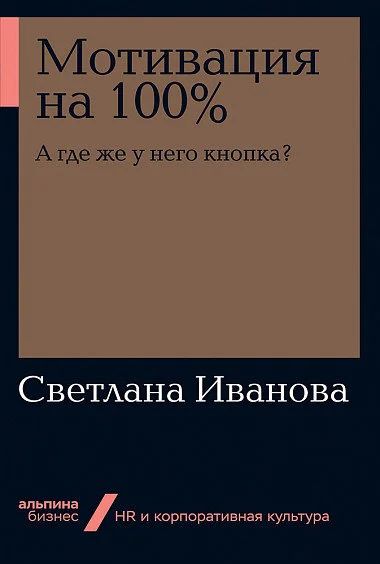 Лот: 15755362. Фото: 1. Мотивация на 100% А где же у него... Другое (бизнес, экономика)