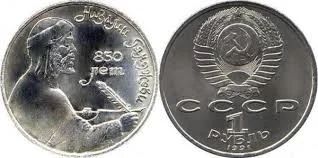 Лот: 6771039. Фото: 1. 1 руб Низами Ганджеви. Россия и СССР 1917-1991 года