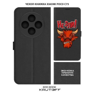 Лот: 25380696. Фото: 1. Чехол Krutoff Eco Book "Не зли... Чехлы, бамперы