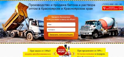 Лот: 4957545. Фото: 1. Готовый сайт по продаже бетона... Доменные имена, сайты