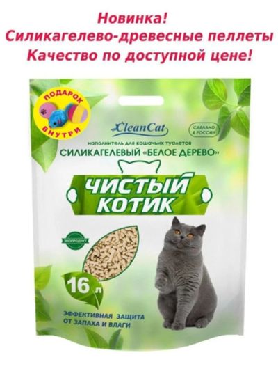 Лот: 18955913. Фото: 1. Чистый котик. наполнитель силикагелевый... Миски, лотки, наполнители