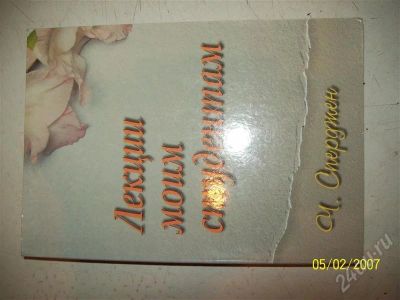 Лот: 682536. Фото: 1. Лекции моим студентам, Сперджен. Другое (литература, книги)