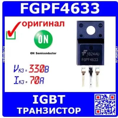 Лот: 19932616. Фото: 1. FGPF4633 - IGBT транзистор (330В... Транзисторы