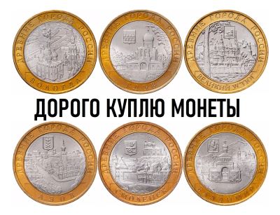 Лот: 19969870. Фото: 1. Скупка монет и Купюр. Скупка, выкуп